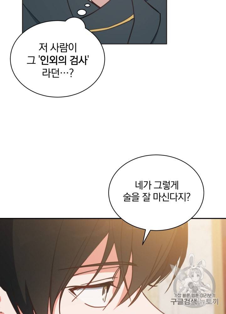 라미아 오르페가 죽었다 21화 16