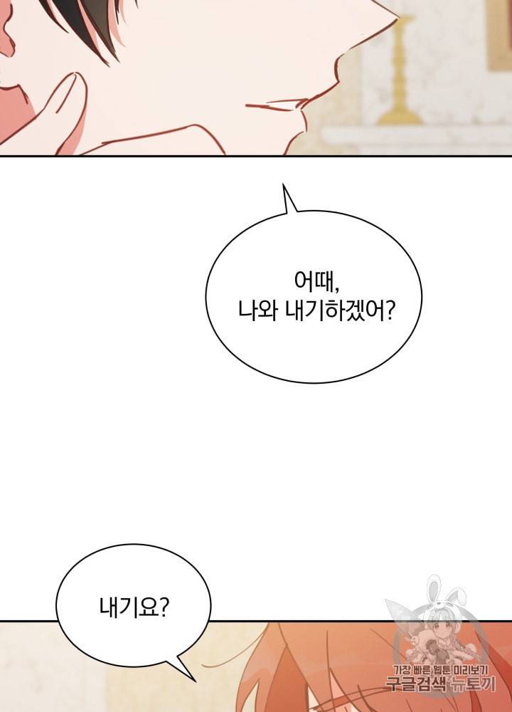 라미아 오르페가 죽었다 21화 17