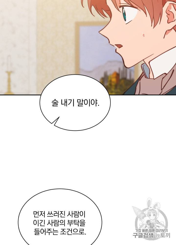 라미아 오르페가 죽었다 21화 18