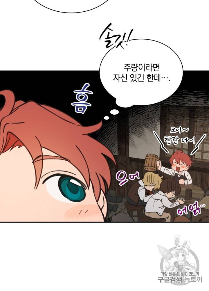 라미아 오르페가 죽었다 21화 19