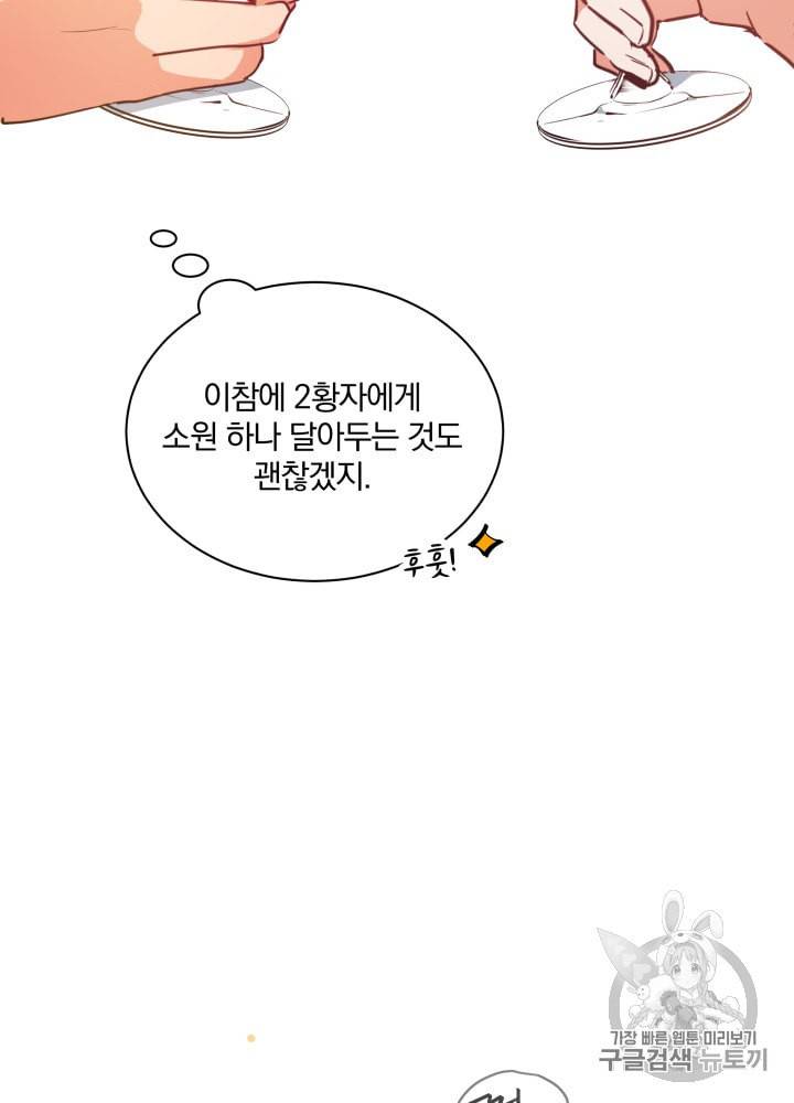 라미아 오르페가 죽었다 21화 21