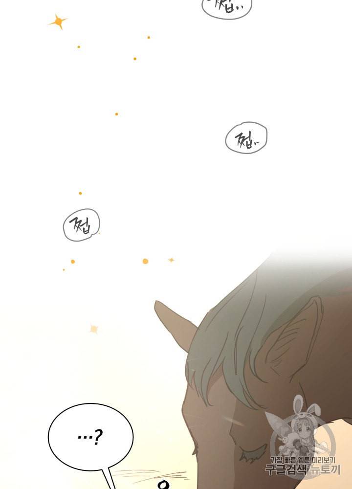 라미아 오르페가 죽었다 21화 22