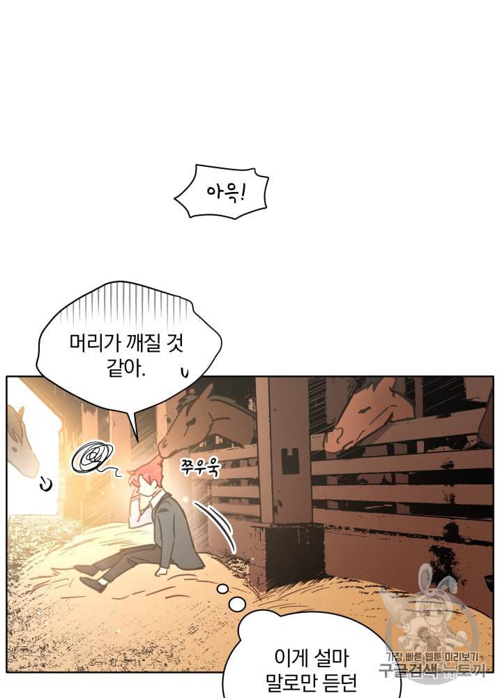 라미아 오르페가 죽었다 21화 24