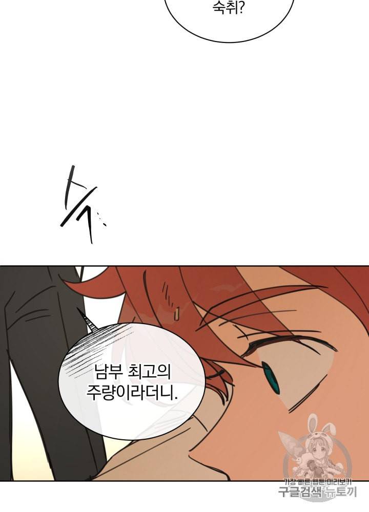 라미아 오르페가 죽었다 21화 25