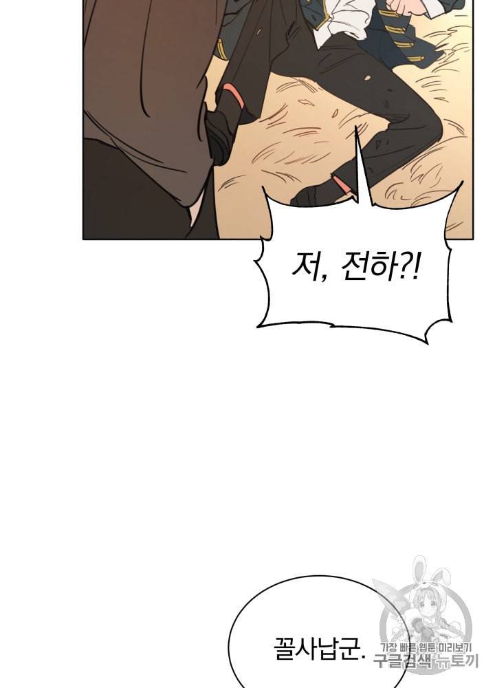 라미아 오르페가 죽었다 21화 27