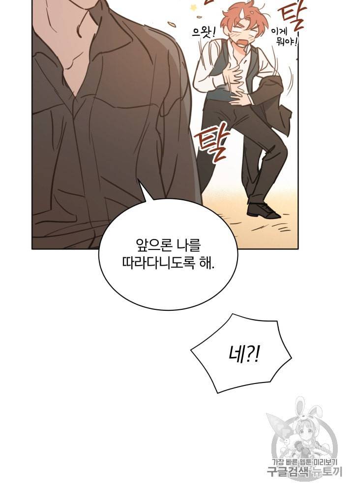 라미아 오르페가 죽었다 21화 30