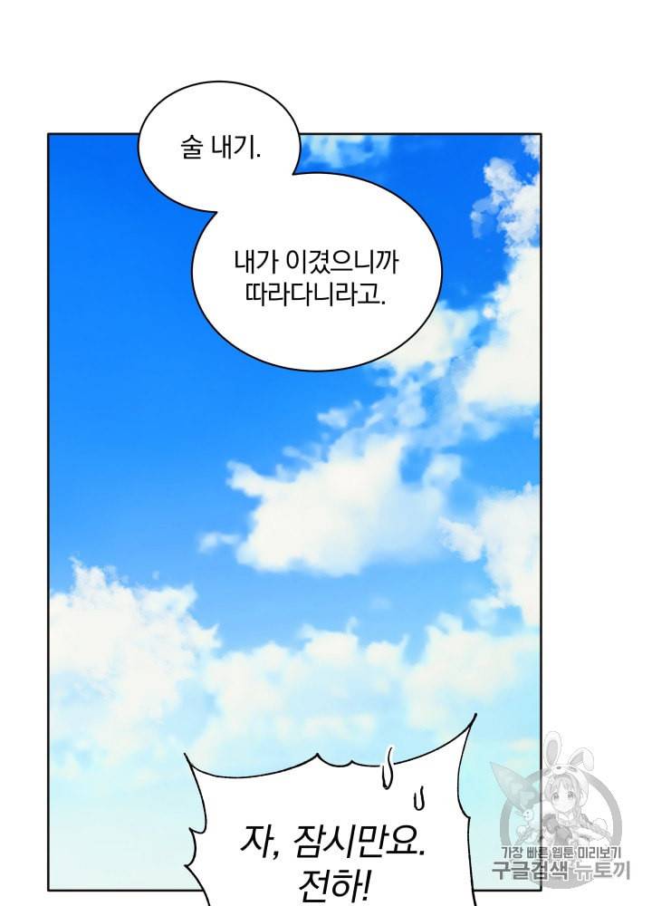 라미아 오르페가 죽었다 21화 31