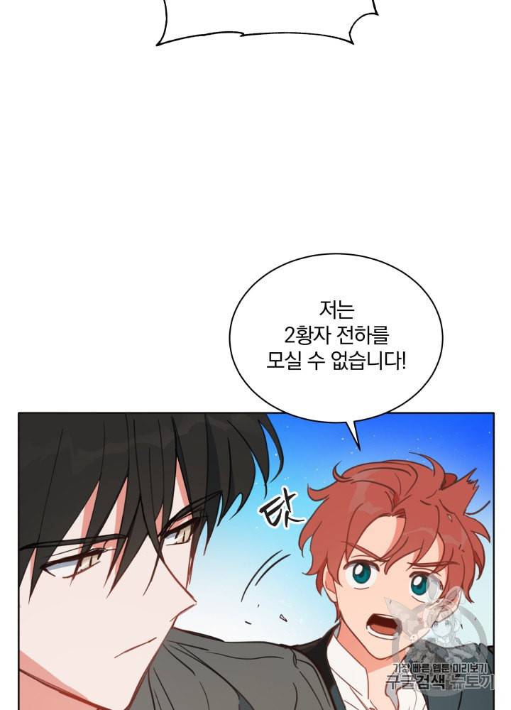 라미아 오르페가 죽었다 21화 32
