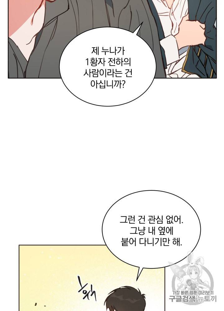 라미아 오르페가 죽었다 21화 33