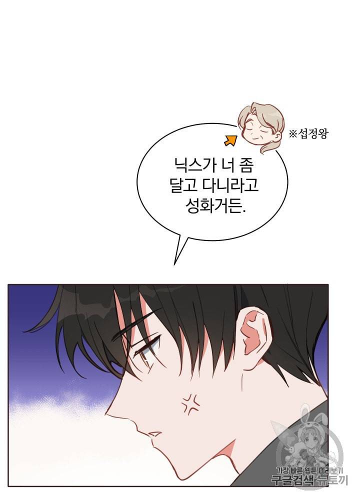 라미아 오르페가 죽었다 21화 35