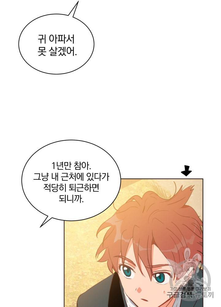 라미아 오르페가 죽었다 21화 36