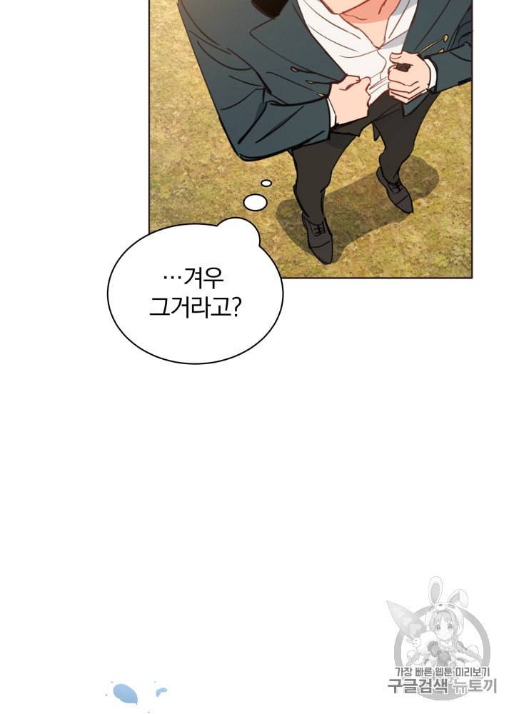 라미아 오르페가 죽었다 21화 37