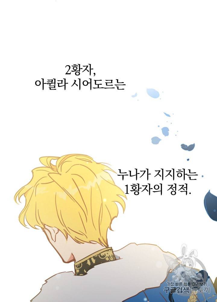 라미아 오르페가 죽었다 21화 38