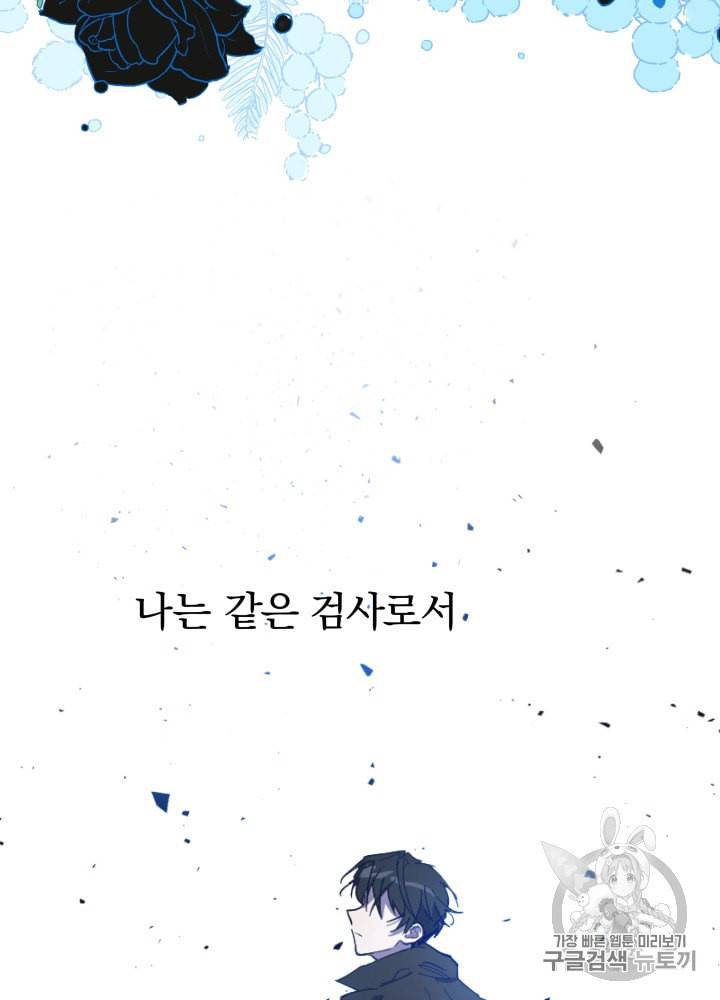 라미아 오르페가 죽었다 21화 40
