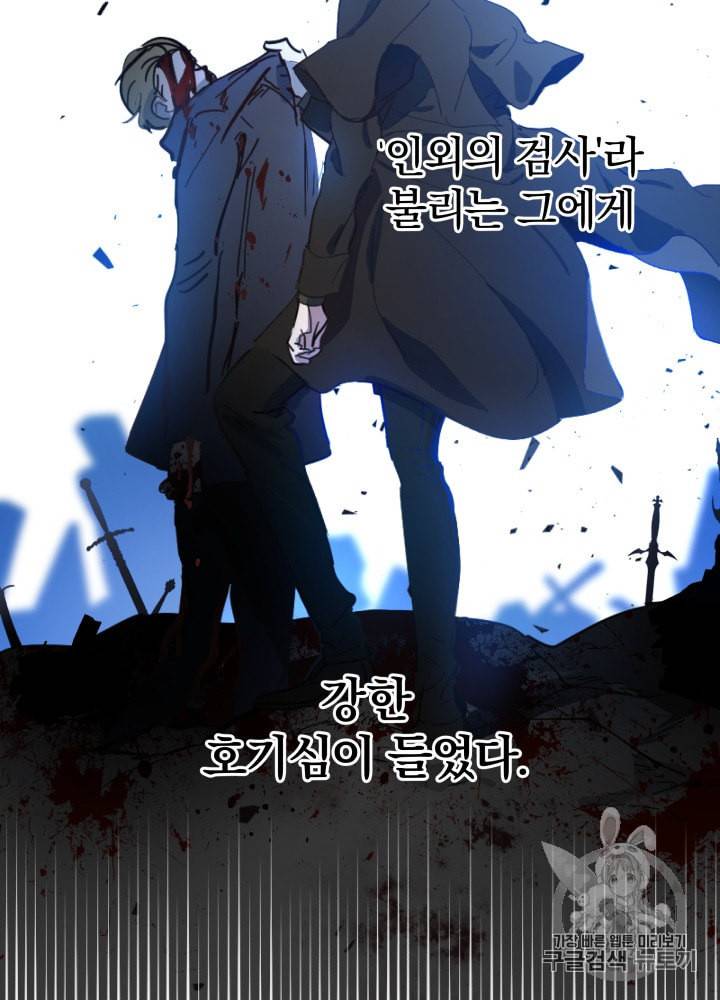 라미아 오르페가 죽었다 21화 41