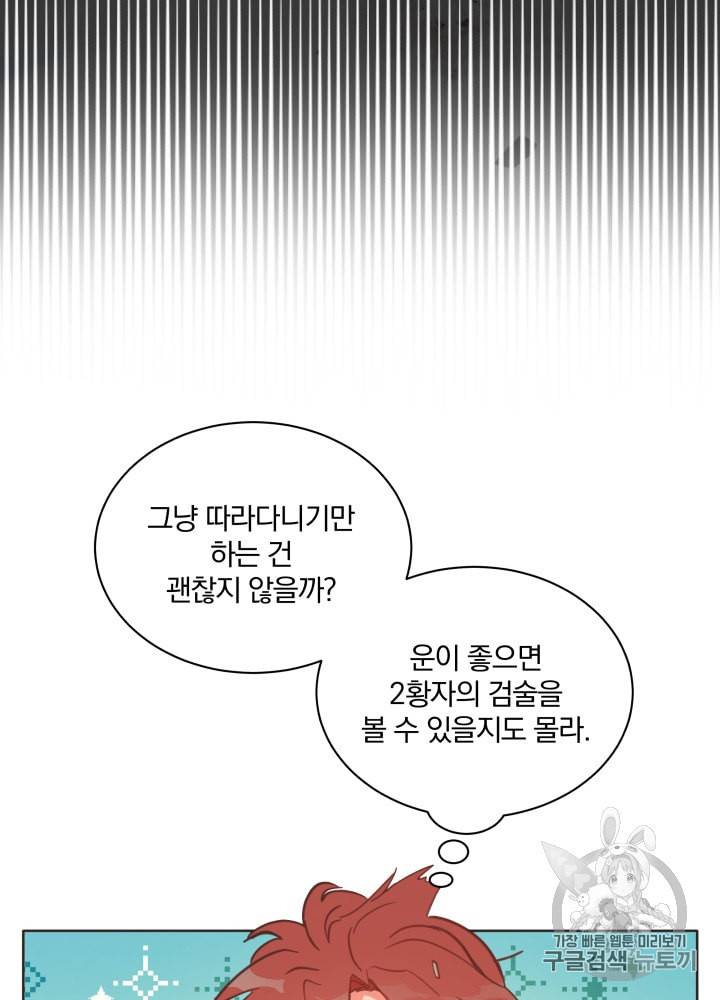 라미아 오르페가 죽었다 21화 42