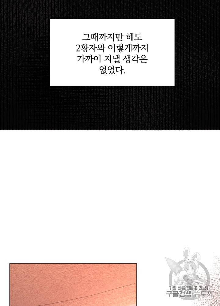 라미아 오르페가 죽었다 21화 44