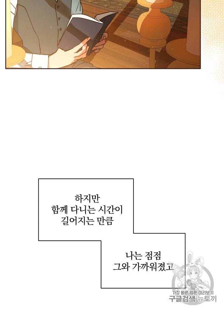 라미아 오르페가 죽었다 21화 48