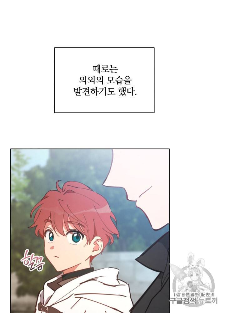 라미아 오르페가 죽었다 21화 50