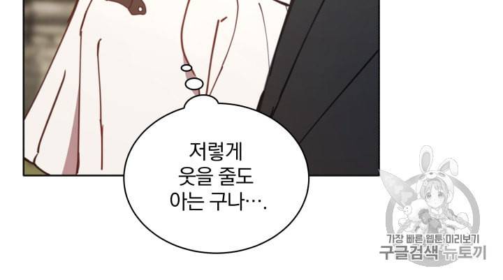 라미아 오르페가 죽었다 21화 51