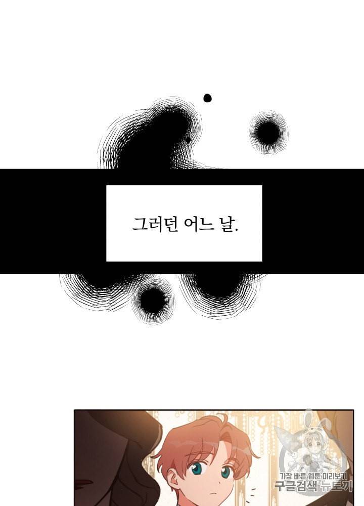 라미아 오르페가 죽었다 21화 52