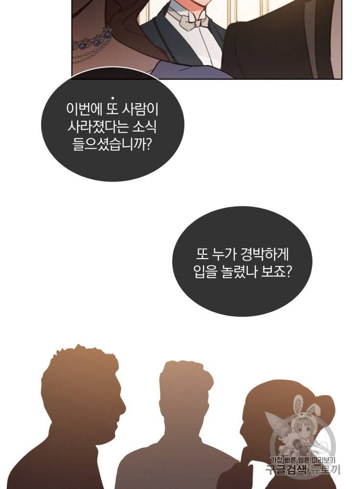라미아 오르페가 죽었다 21화 53