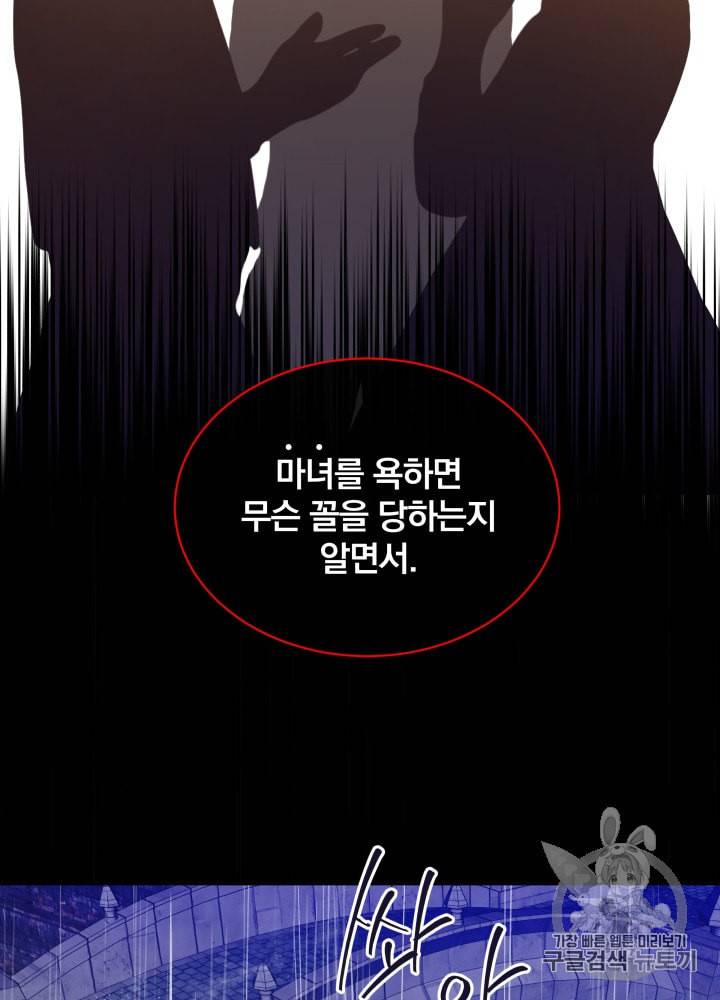 라미아 오르페가 죽었다 21화 54