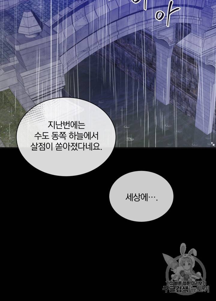라미아 오르페가 죽었다 21화 55