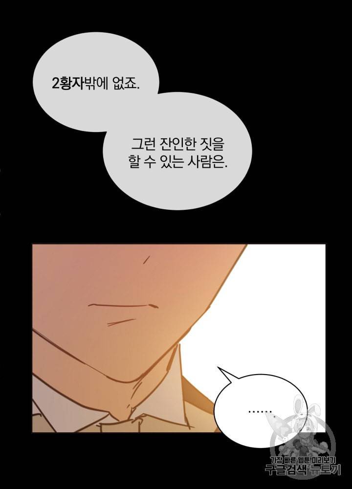 라미아 오르페가 죽었다 21화 56