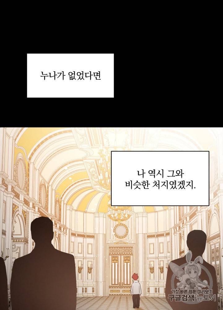 라미아 오르페가 죽었다 21화 58
