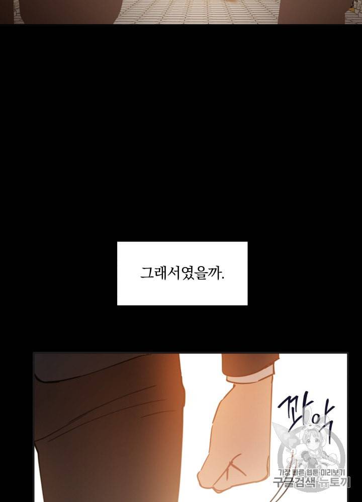 라미아 오르페가 죽었다 21화 59