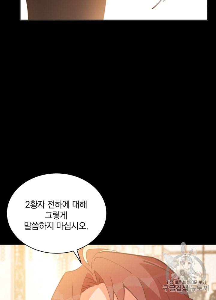 라미아 오르페가 죽었다 21화 60