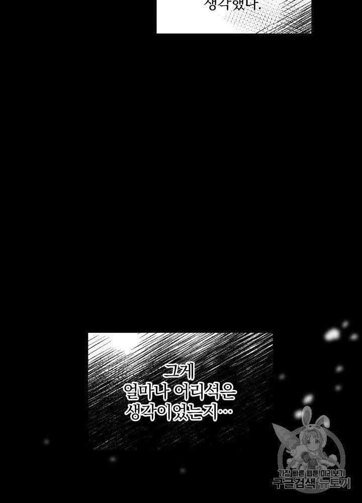 라미아 오르페가 죽었다 21화 62
