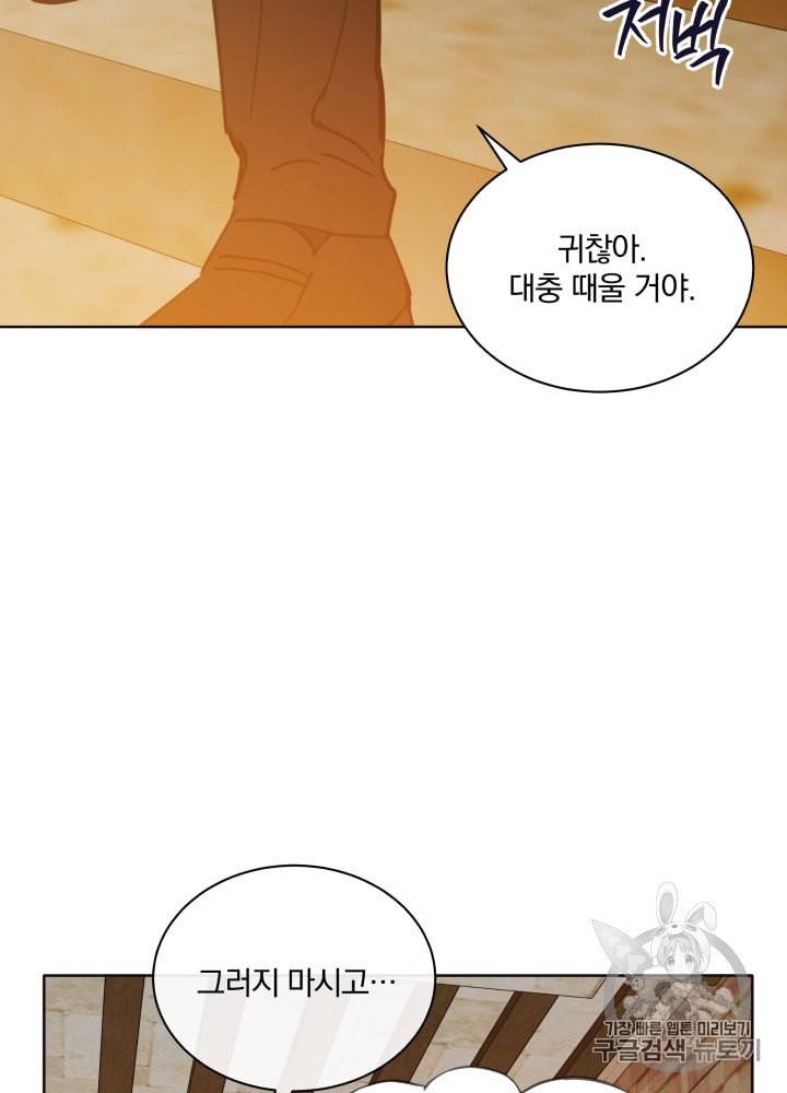 라미아 오르페가 죽었다 21화 64
