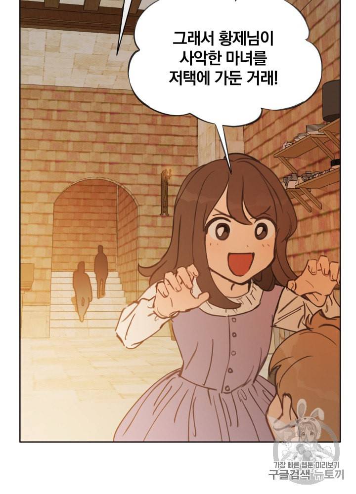라미아 오르페가 죽었다 21화 65