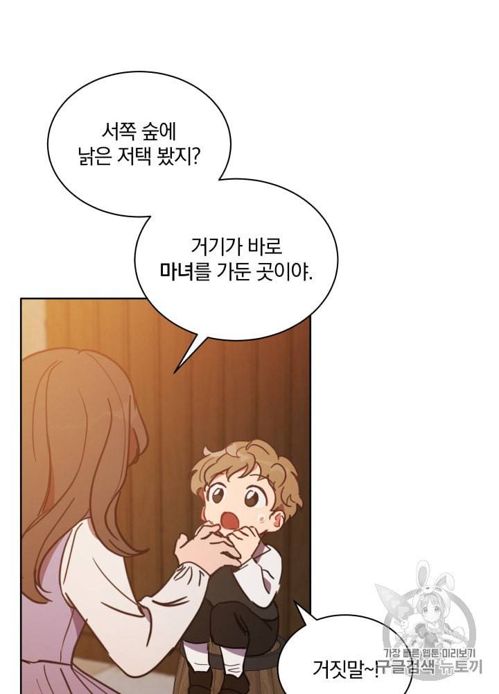 라미아 오르페가 죽었다 21화 66
