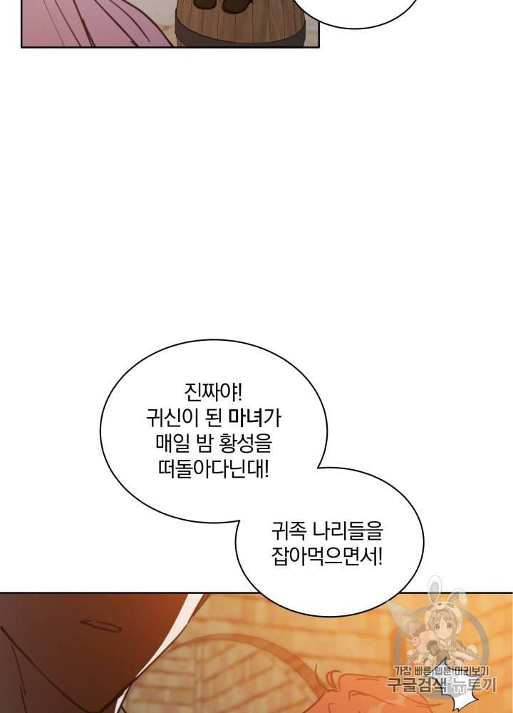 라미아 오르페가 죽었다 21화 67