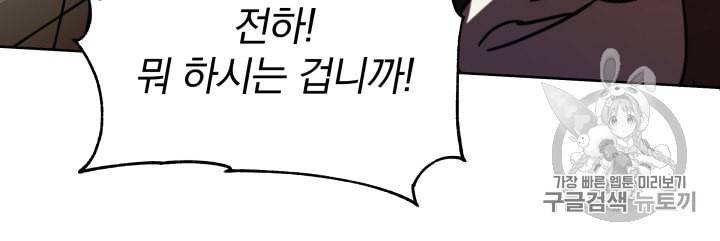 라미아 오르페가 죽었다 21화 73