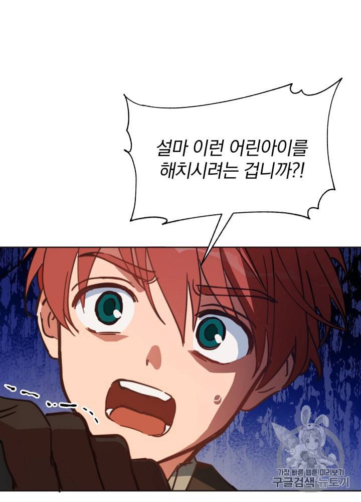 라미아 오르페가 죽었다 21화 74