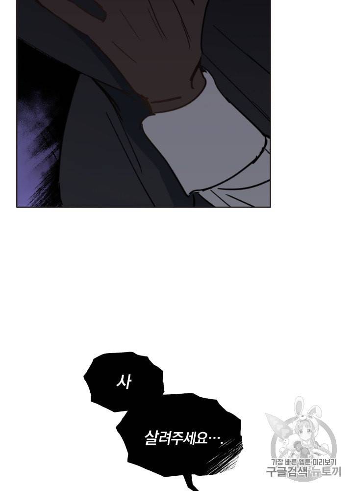 라미아 오르페가 죽었다 21화 76