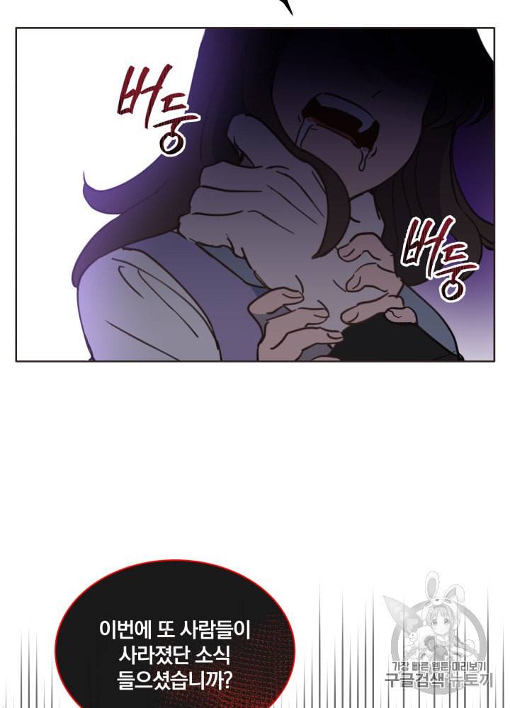 라미아 오르페가 죽었다 21화 77