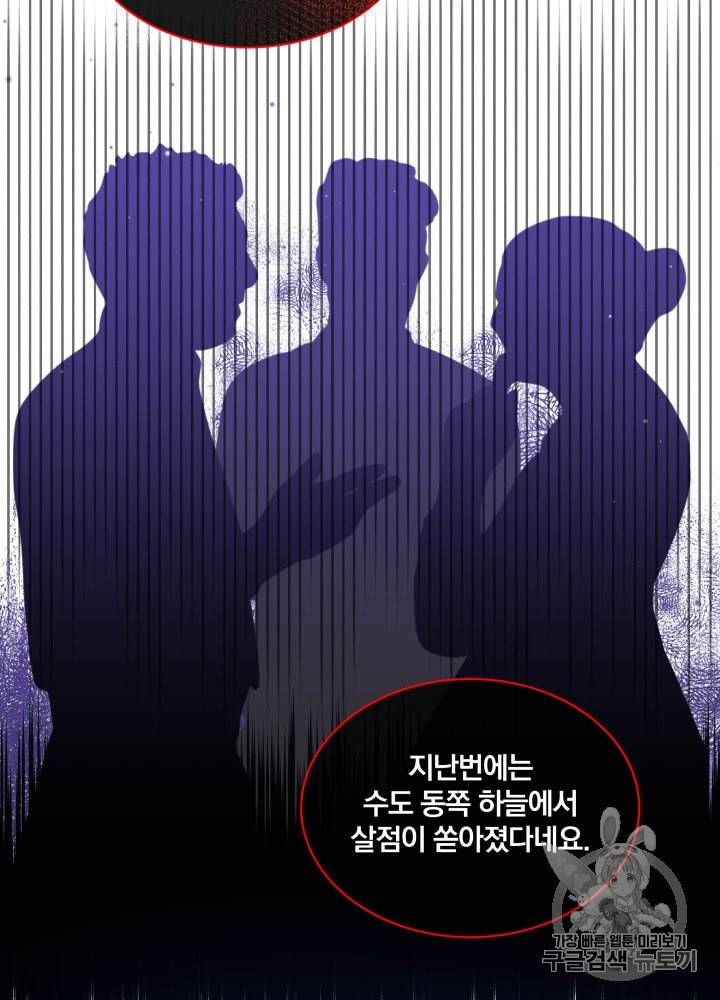 라미아 오르페가 죽었다 21화 78