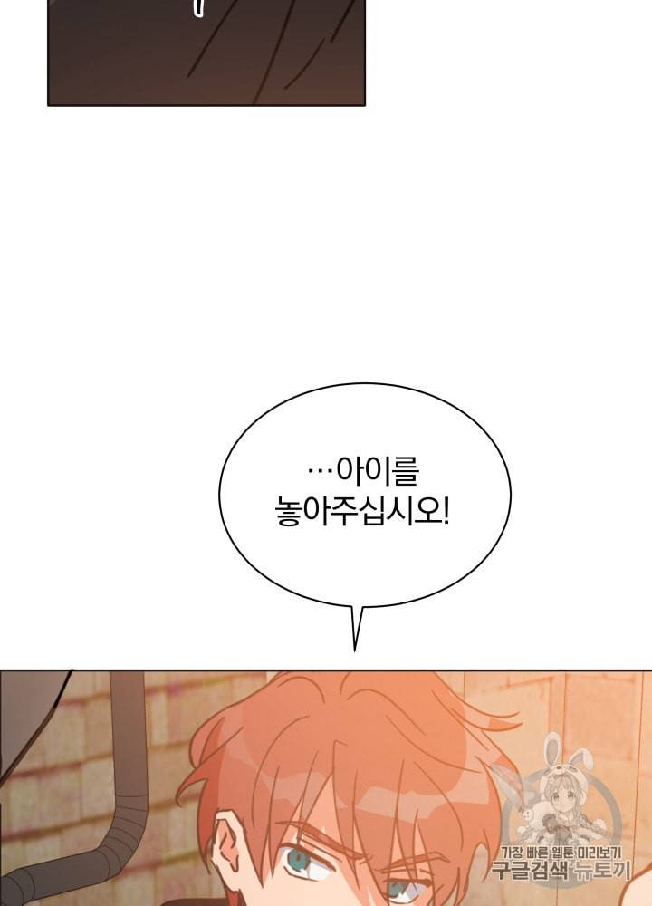 라미아 오르페가 죽었다 21화 81