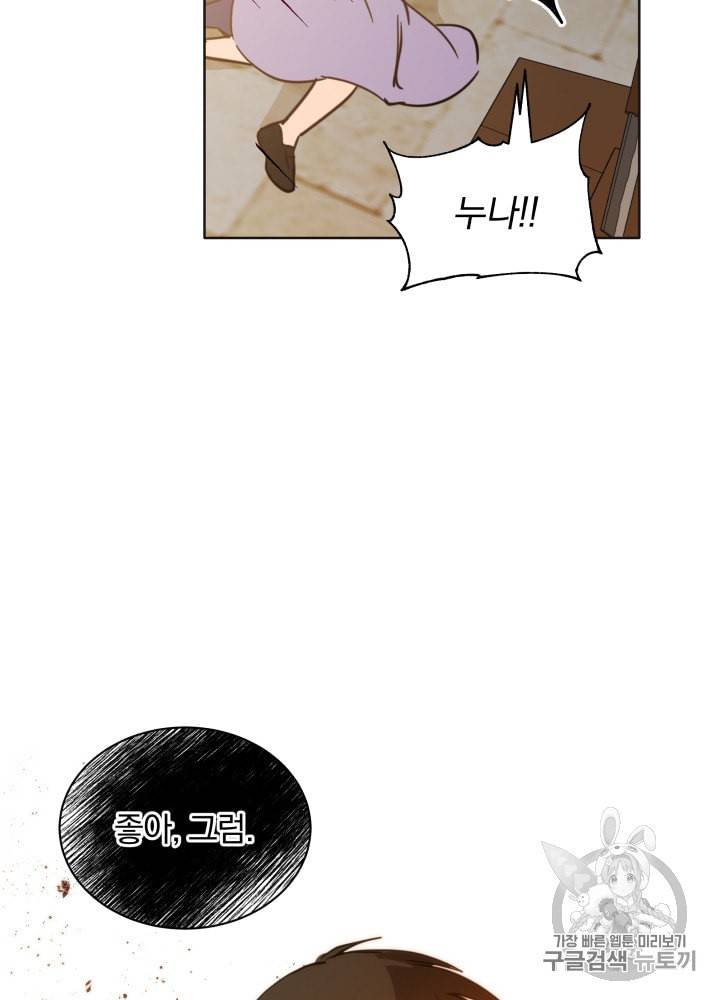 라미아 오르페가 죽었다 21화 86