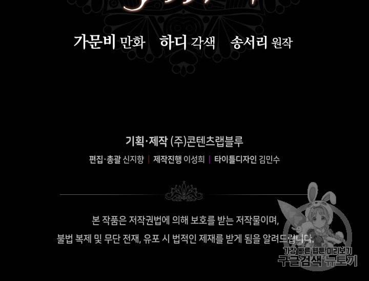 라미아 오르페가 죽었다 21화 90