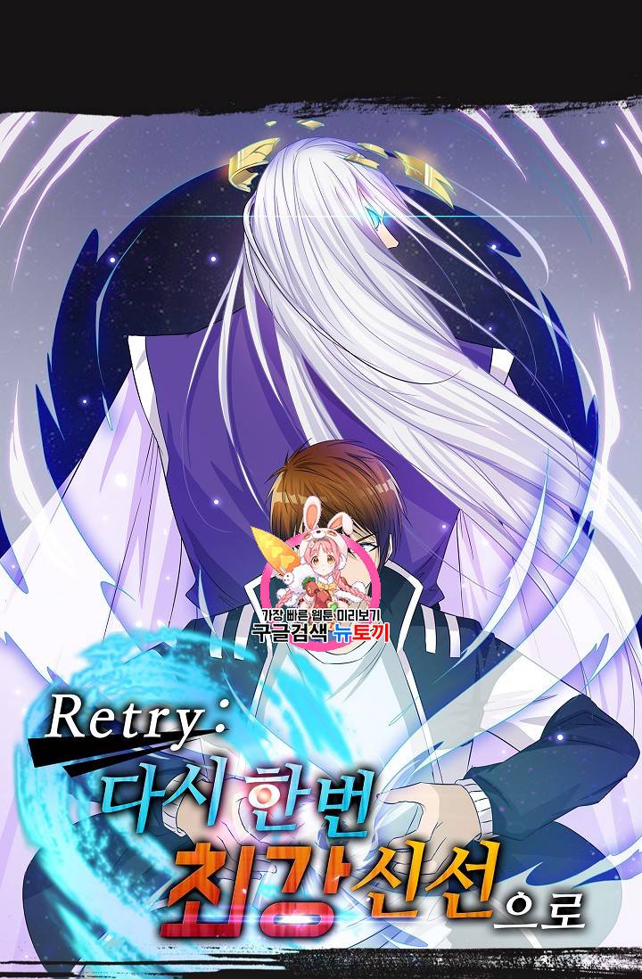 Retry: 다시 한번 최강 신선으로 220화 1
