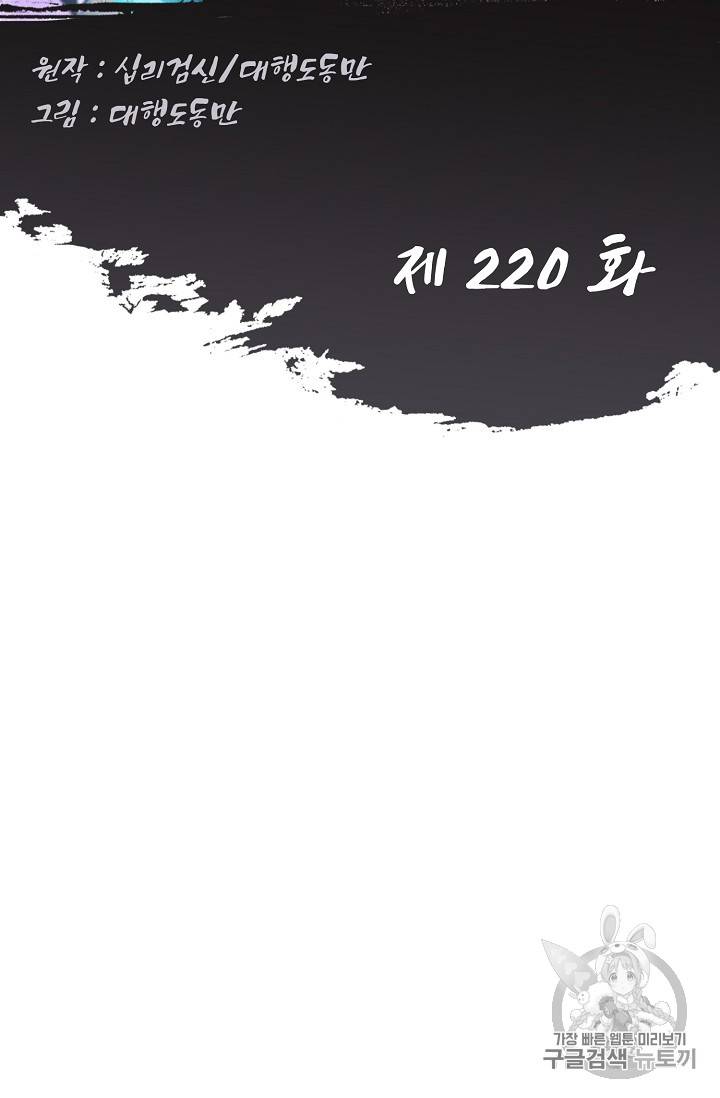 Retry: 다시 한번 최강 신선으로 220화 2