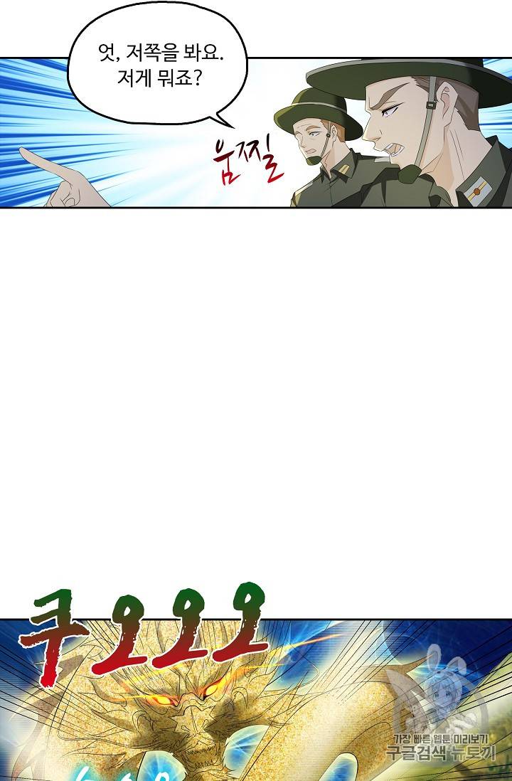 Retry: 다시 한번 최강 신선으로 220화 4