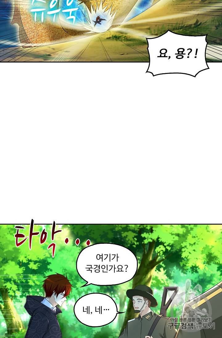 Retry: 다시 한번 최강 신선으로 220화 5