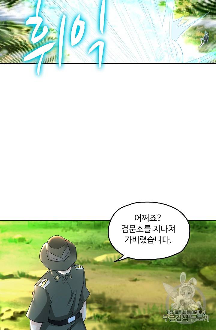 Retry: 다시 한번 최강 신선으로 220화 8
